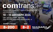 Выставка COMTRANS 2024: ждем Вас на нашем стенде!