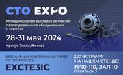 Выставка CTO Expo 2024: ждем Вас на нашем стенде!